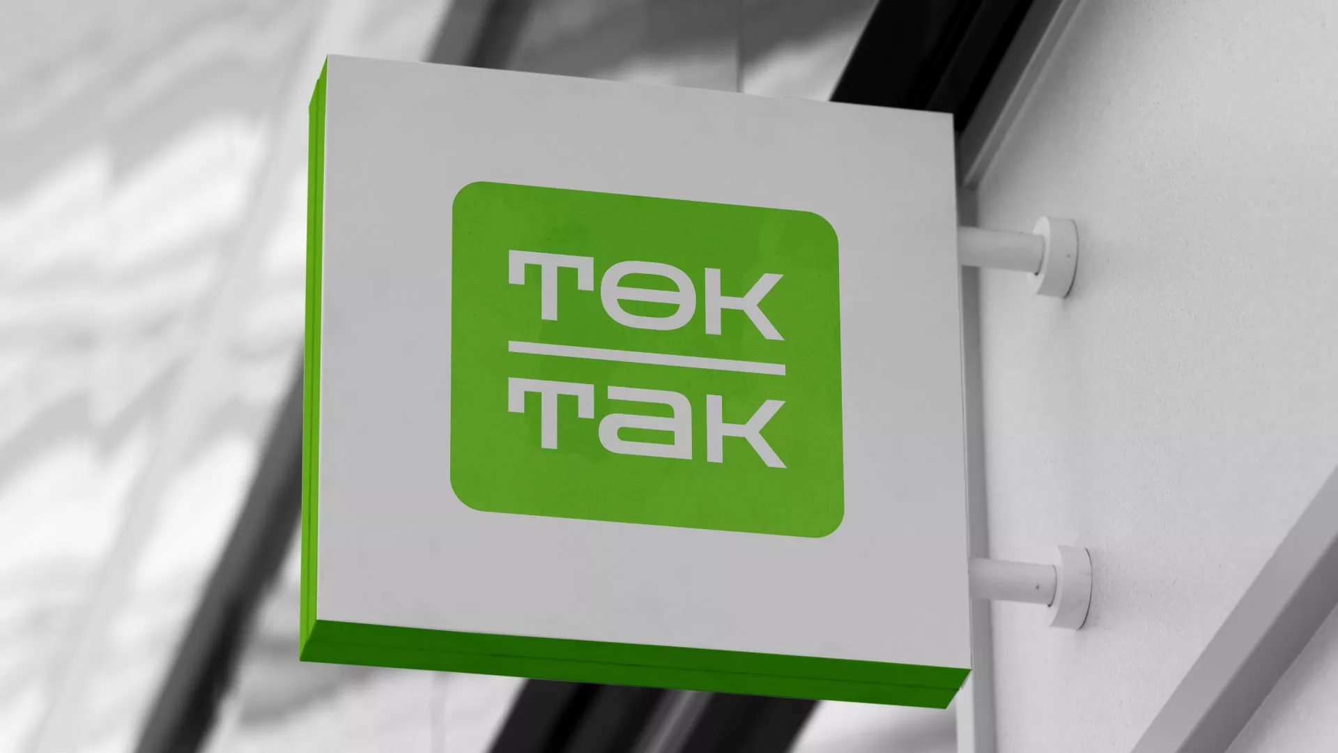 Создание логотипа компании «Ток-Так» в Заозёрске